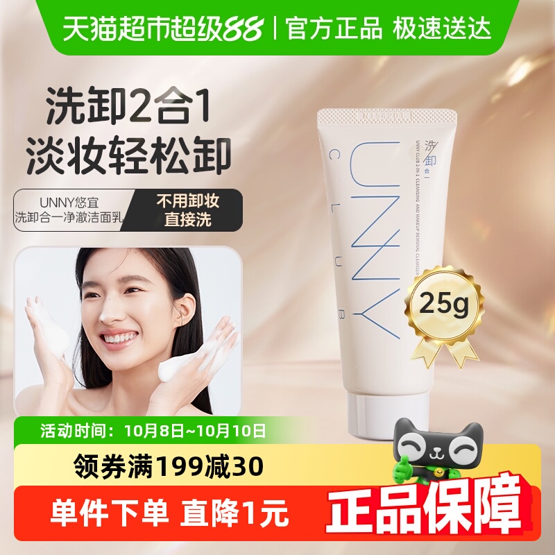 unnyclub卸妆洁面乳温和清洁