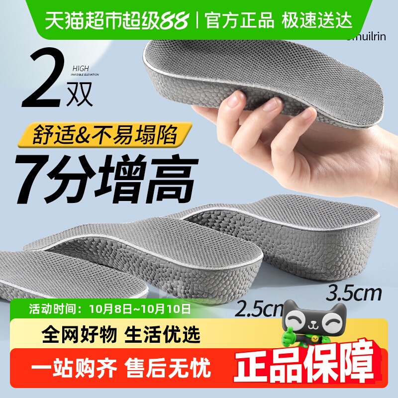 足印部落足弓支撑不塌陷内增高垫