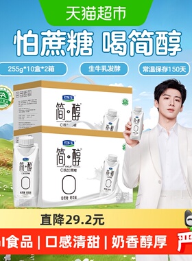 【礼盒推荐】君乐宝简醇高端原味酸奶0添加蔗糖255g*10瓶*2提