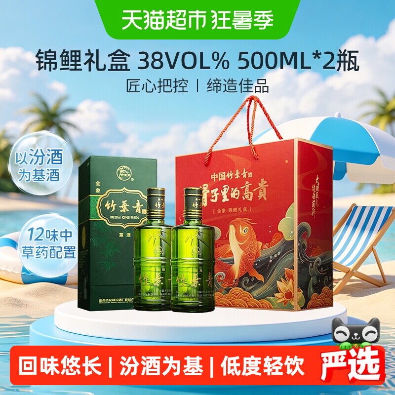 竹叶青酒山西杏花村汾酒金象竹38度500ml*2瓶锦鲤礼盒送礼装