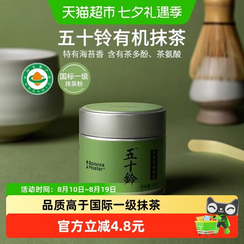 均衡大师抹茶粉有机五十铃