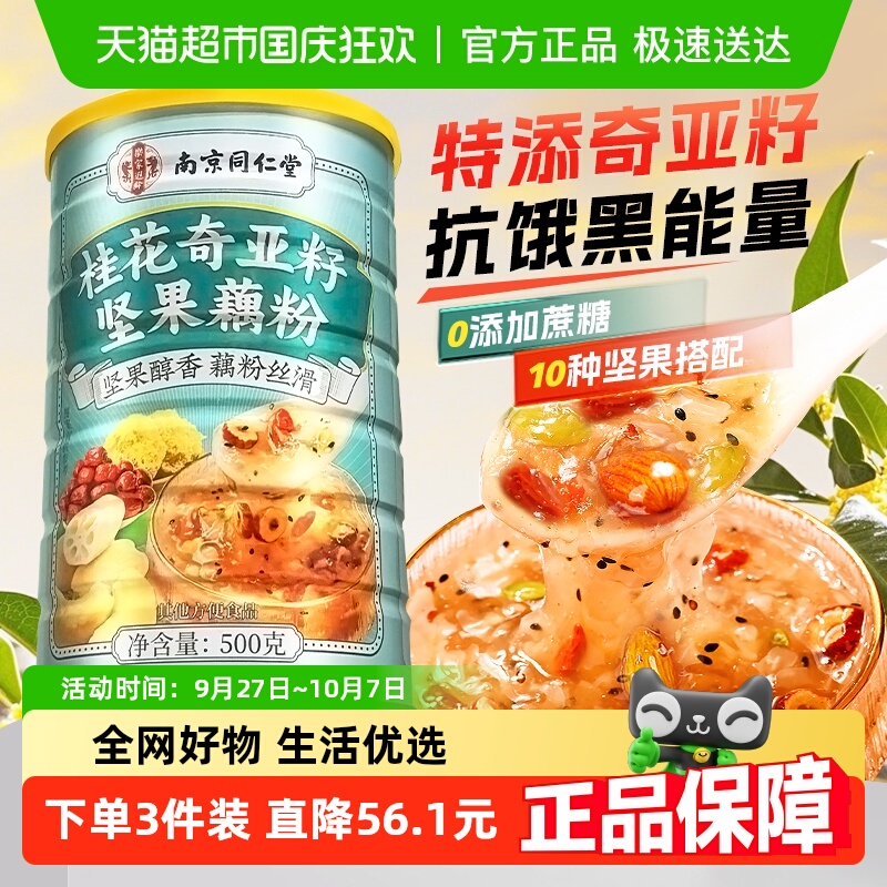 信盛堂桂花奇亚籽坚果藕粉羹