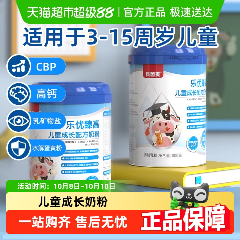 贝因美儿童成长奶粉3岁以上乳铁蛋白助力高个子青少年正品