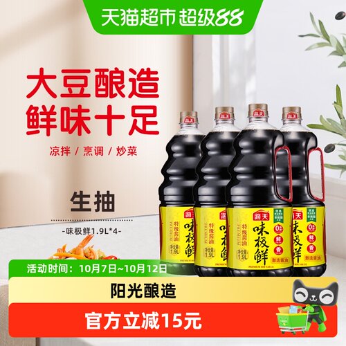 海天味极鲜特级酿造1.9L*4瓶