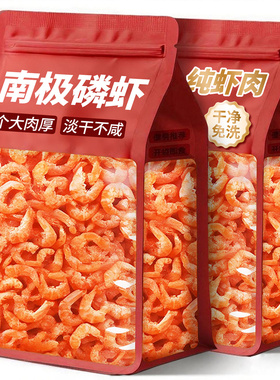 南极磷虾米磷虾仁干鳞虾海米南极磷虾磷虾干小虾米磷虾3斤野生