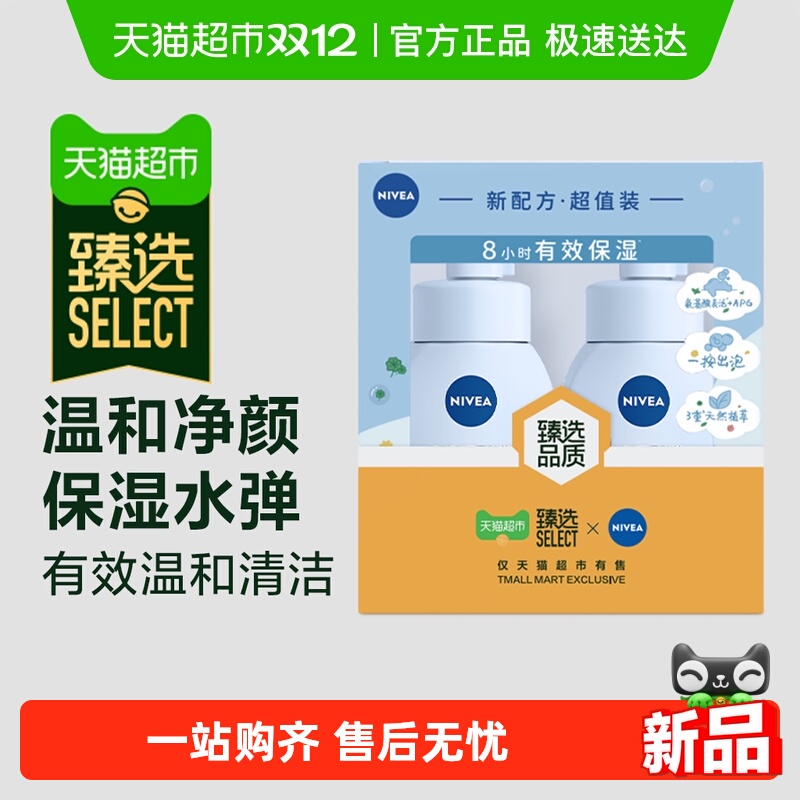 【臻选】妮维雅氨基酸洁面礼盒泡沫慕斯保湿水弹洗面奶180ml*2瓶