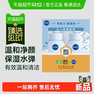 妮维雅氨基酸云柔洁面180ml*2