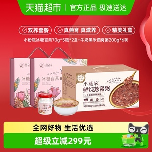 燕窝粥200g6碗 燕之屋即食燕窝礼盒70g5瓶2盒 交个朋友