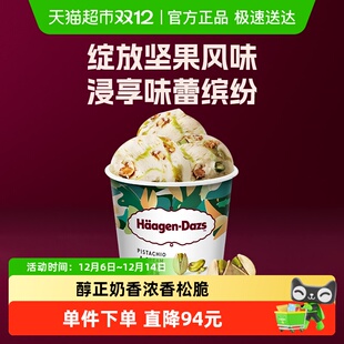 哈根达斯开心果风味冰淇淋325g