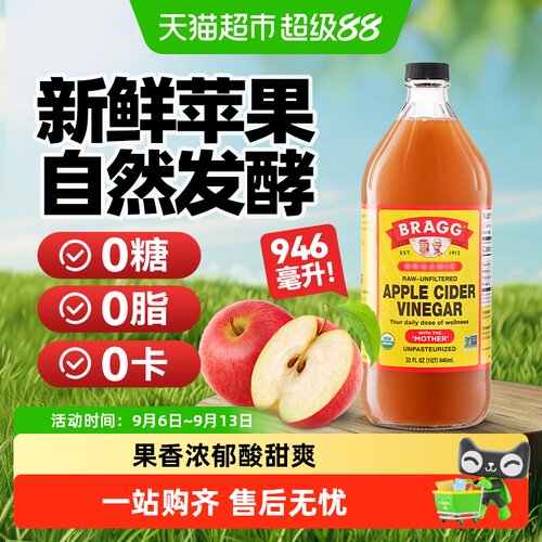 BRAGG原汁发酵浓浆苹果醋