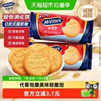 麦维他原味全麦消化饼干250g
