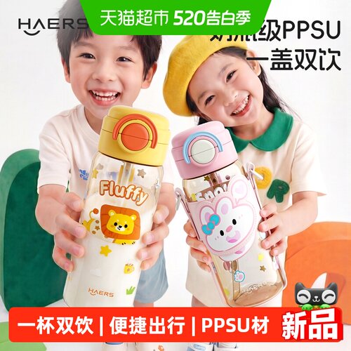 哈尔斯PPSU水杯