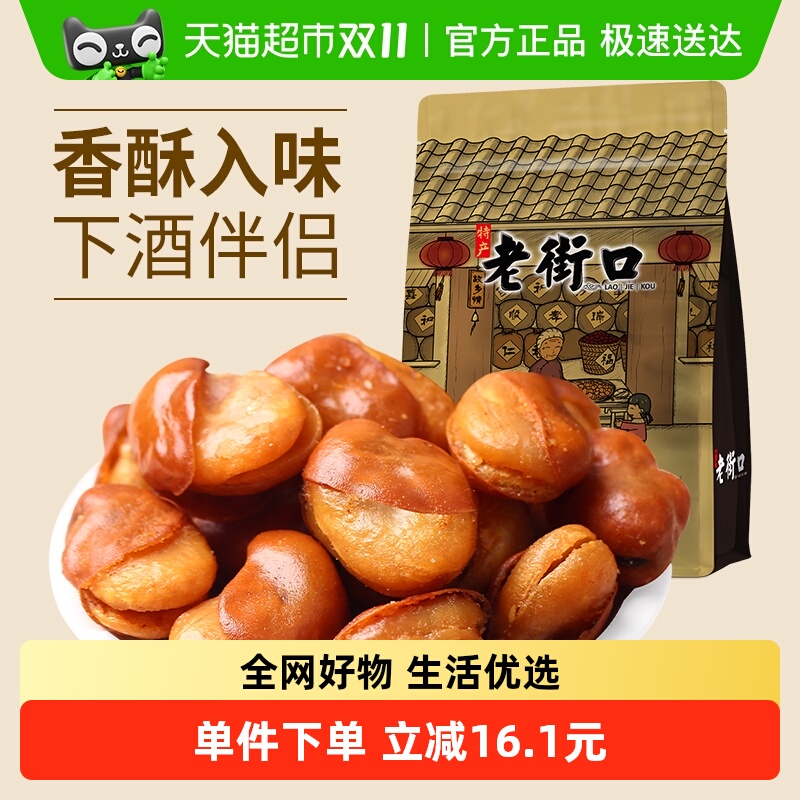 老街口牛肉味休闲零食兰花豆500g