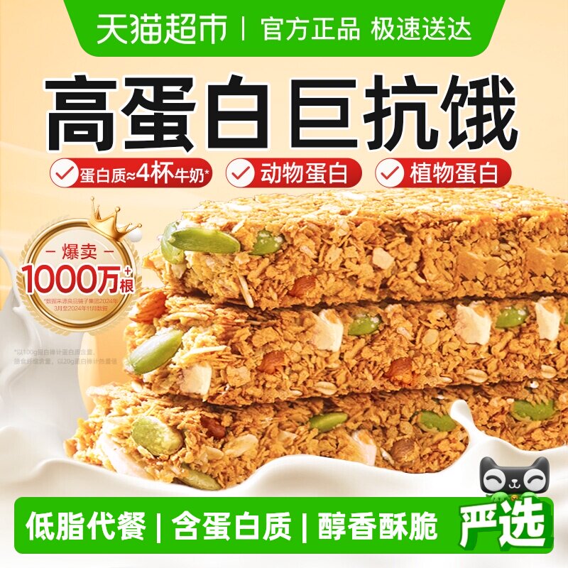 良品铺子每日坚果蛋白棒能量燕麦谷物棒粗粮代餐饱腹饼干零食品