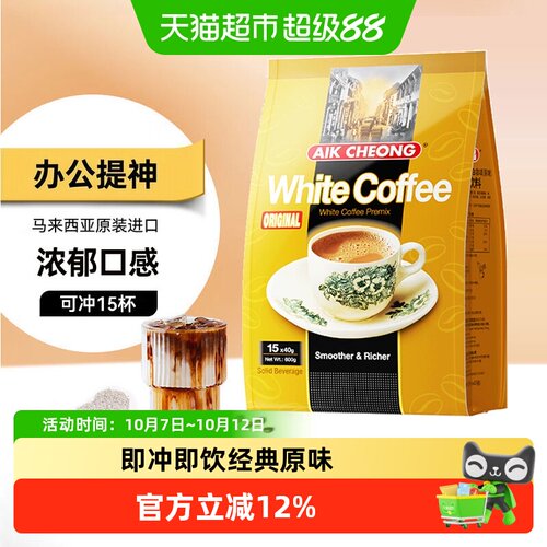 益昌马来西亚3合1白咖啡坚果香气