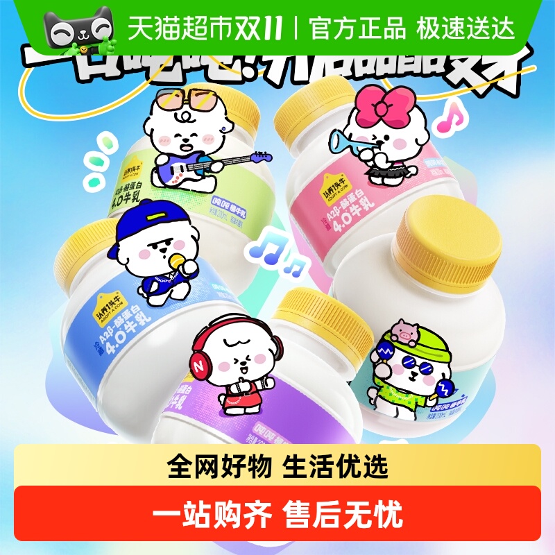 认养一头牛A2亲和蛋白mini吨吨奶