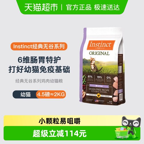 天然百利幼猫粮4.5磅