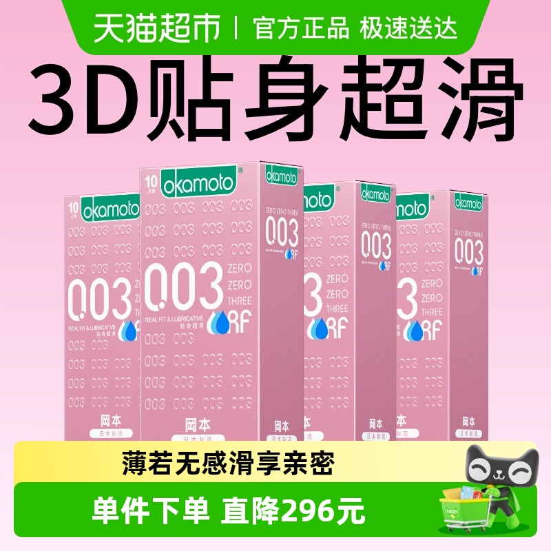 冈本003粉金超薄避孕套10只×4盒