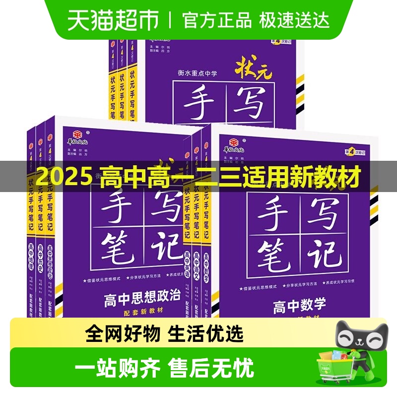 2025衡水重点中学状元手写笔