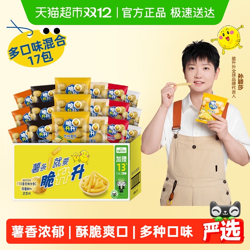 【孙颖莎同款】脆升升多口味20g*17非膨化薯条薯片饼干出游大礼包