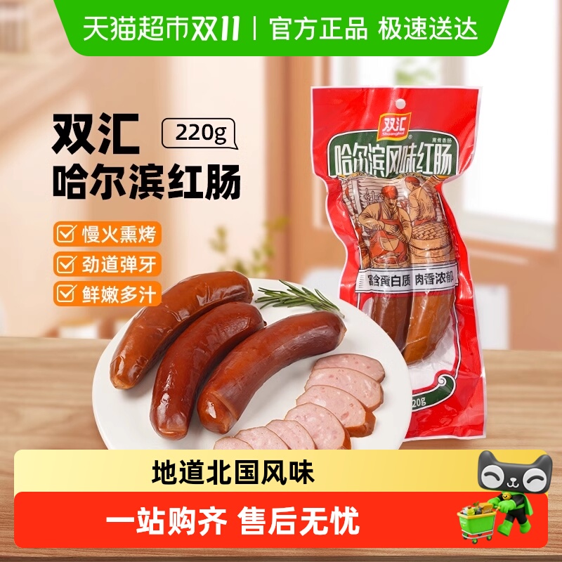 双汇哈尔滨风味红肠特色香肠火腿肠肉肠休闲零食小吃地方美食
