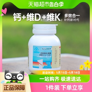 NUTRI壹营养多种维生素钙咀嚼片儿童钙片青少年补钙维K维D片22.4g