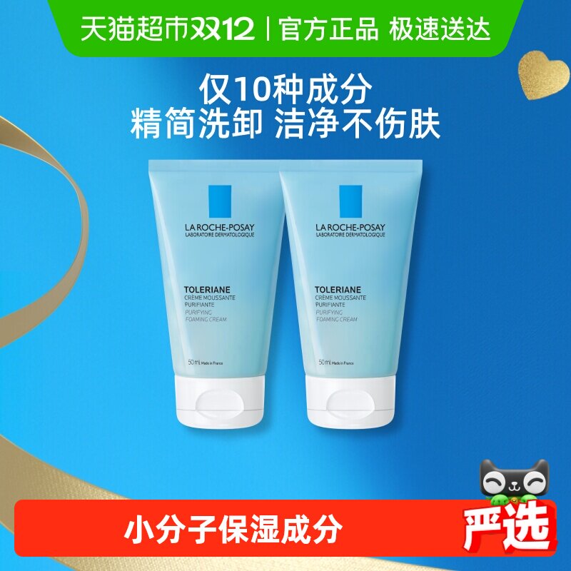 【下拉领淘金币更优惠】理肤泉特安洁面泡沫敏感肌温和50ml*2支