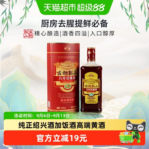 古越龙山八年花雕酒醇厚500ml