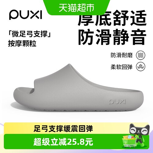 朴西EVA厚底防滑拖鞋久穿不累脚