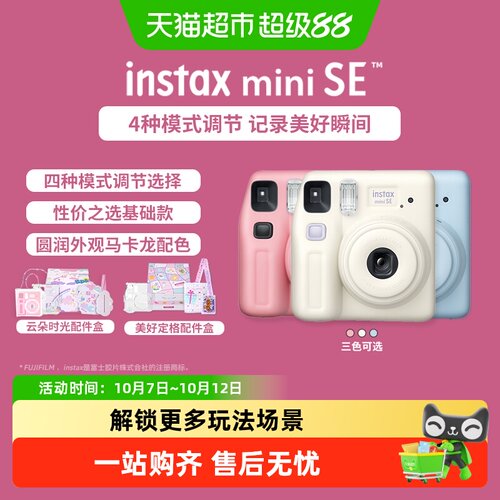 富士miniSE拍立得轻巧便携