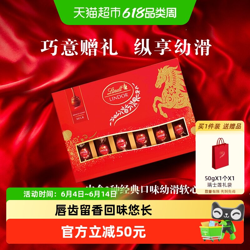 【正品行货】Lindt瑞士莲软心牛奶巧克力礼盒节日礼物伴手礼