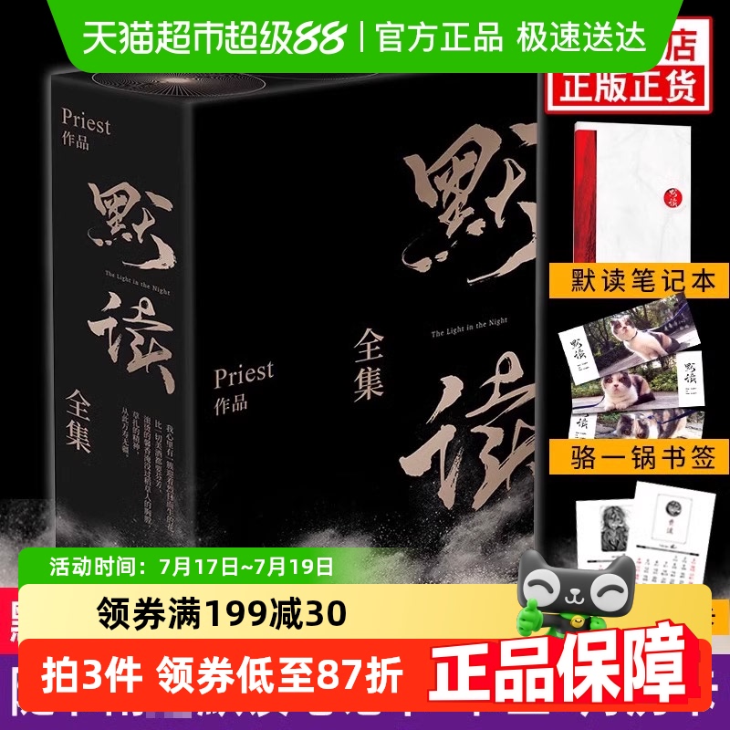 默读priest全集正版priest