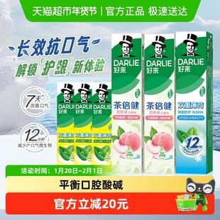 DARLIE好来(原黑人)牙膏初萃茶白桃味双重薄荷海洋630g套装