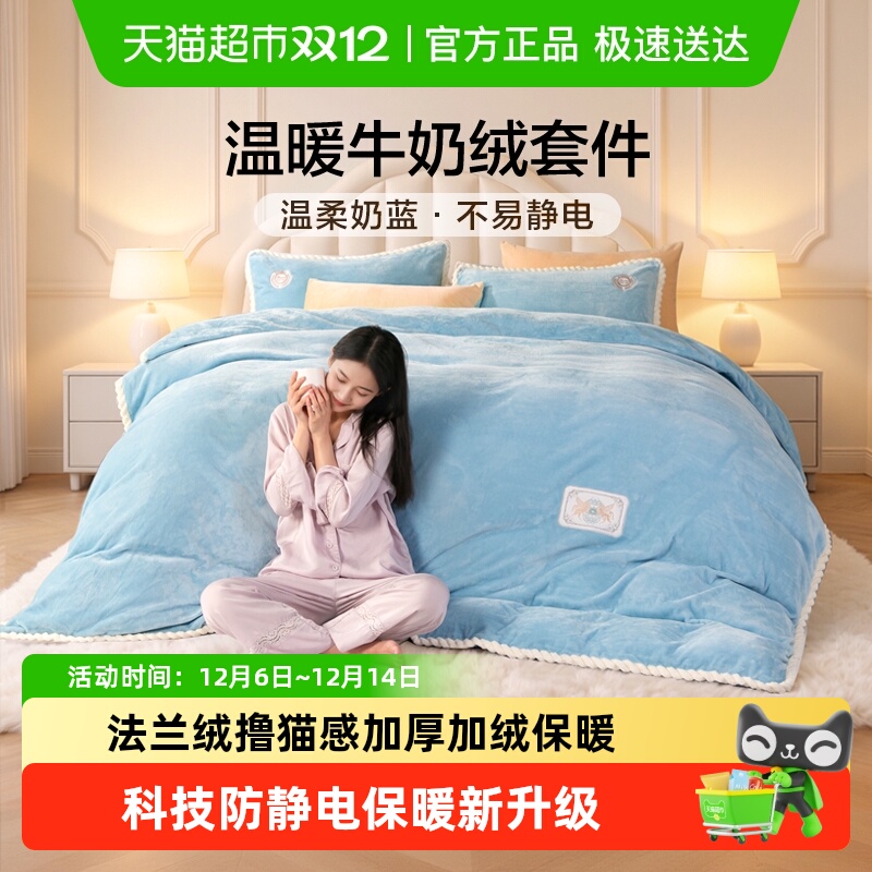 富安娜四件套牛奶绒材质床上用品