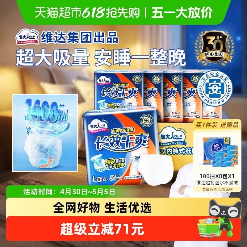 【下拉领优惠】Dr．P/包大人长效干爽成人拉拉裤M/L/XL码尿不湿