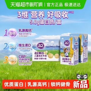 臻自高儿童成长牛奶5.0g蛋白高钙125ml 4盒 新品