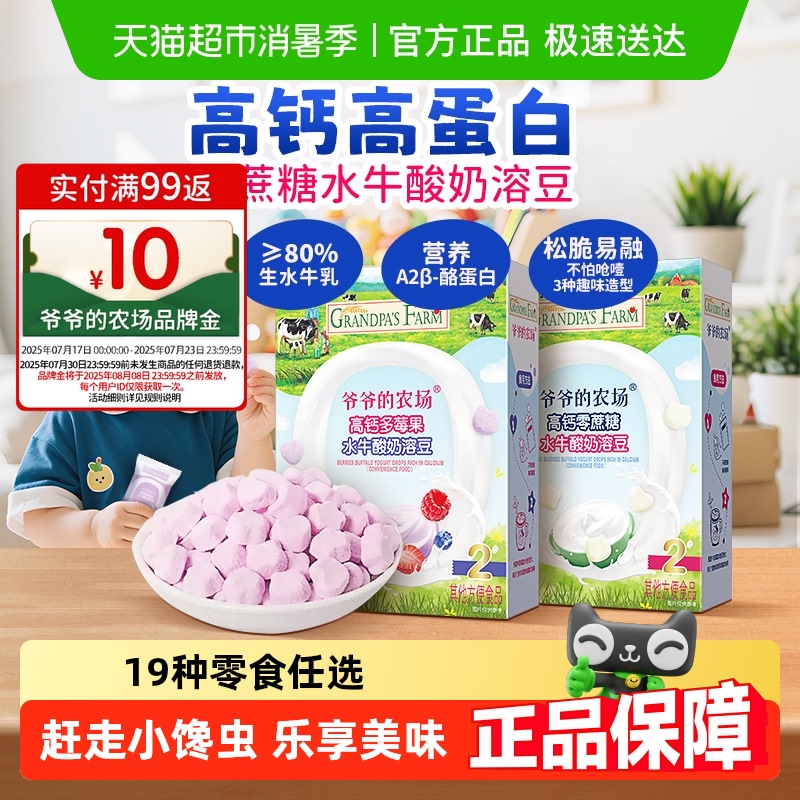 爺爺的農場鱈魚腸兒童零食任選
