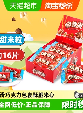 脆香米牛奶巧克力酥脆米心192g*1盒追剧休闲儿童零食结婚庆喜糖果