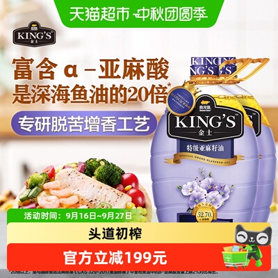 金龙鱼KING'S特级亚麻籽油4L*2桶 富含亚麻酸