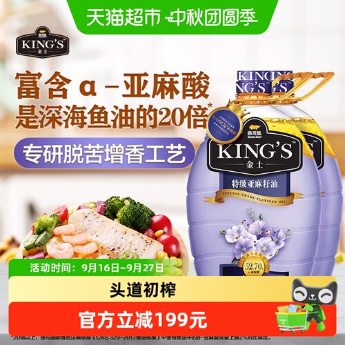 金龙鱼特级亚麻籽油增香好味