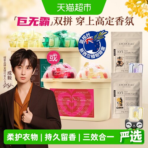 绽家洗衣凝珠三效合一持久留香