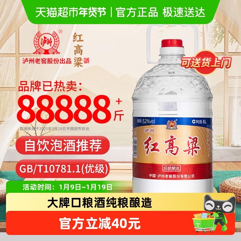 泸州老窖红高粱52度浓香型白酒纯粮食酒散装白酒高粱酒泡酒专用酒
