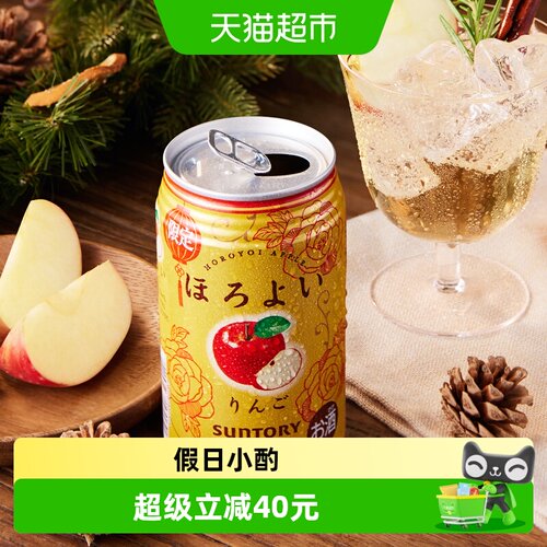 Horoyoi低度微醺苹果预调酒顺滑