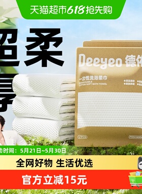 【详情优惠】德佑一次性浴巾独立装加长旅行吸水速干95G布加厚AB