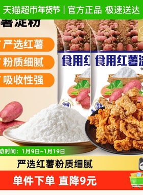古松红薯淀粉凉粉烘焙烹饪勾芡地瓜粉炸酥肉