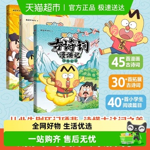 不白吃古诗词漫游记小学生课外科普我是不白吃山海经美食漫画历史