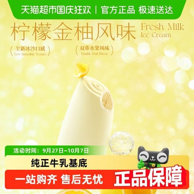 认养一头牛A2鲜牛乳冰淇淋
