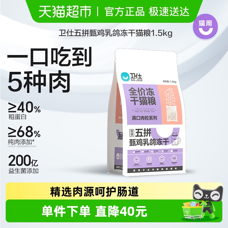 卫仕全价冻干乳鸽口味猫粮1.5kg