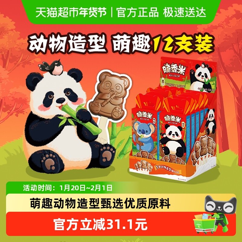 脆香米萌兰动物造型牛奶巧克力棒棒糖12g*12支儿童休闲小零食糖果,零食/坚果/特产,牛奶巧克力,淘宝优惠券,粉丝福利购,淘宝优惠卷