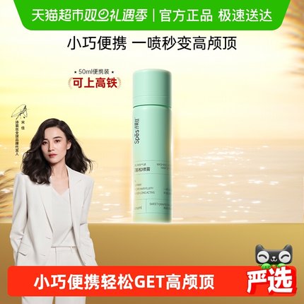 【下拉详情 便携装50ml】Spes免洗蓬松去油干发喷雾头发高颅顶